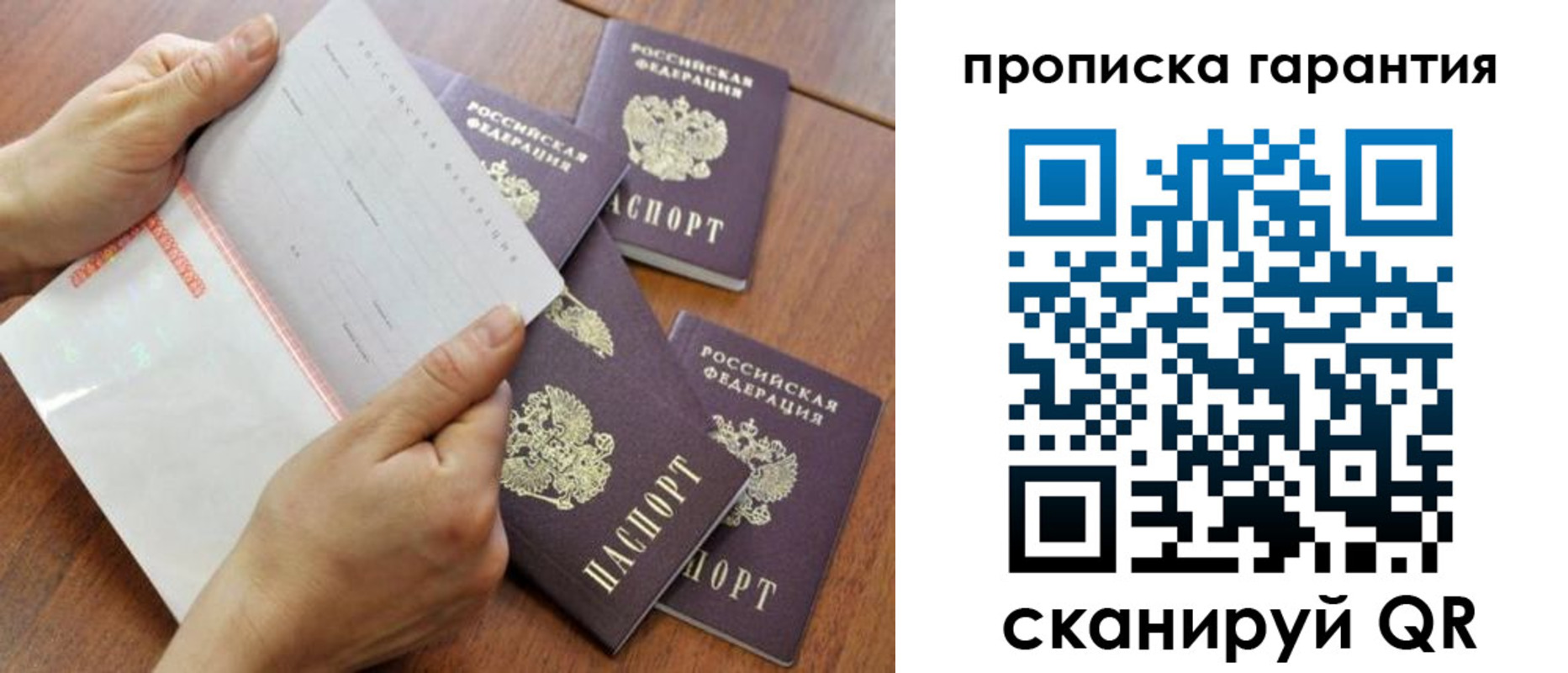 прописка в Новокуйбышевске